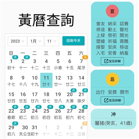 黃曆查詢|萬年曆查詢